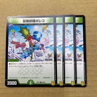 冒険妖精ポレコ　４枚