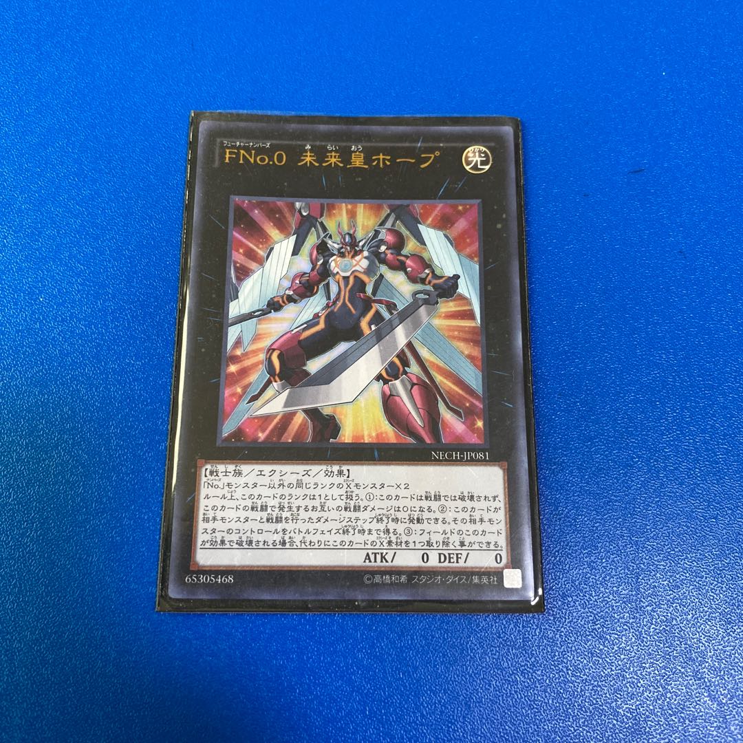 FNo.0未来皇ホープ