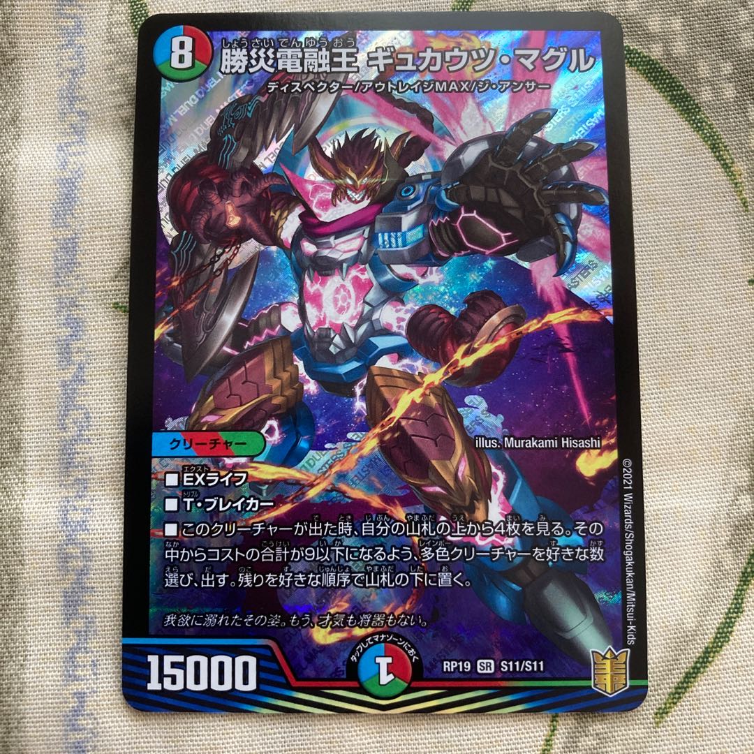 勝災電融王 ギュカウツ・マグル SR