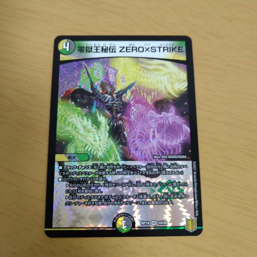 零獄王秘伝 ZERO×STRIKE