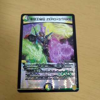 零獄王秘伝 ZERO×STRIKE