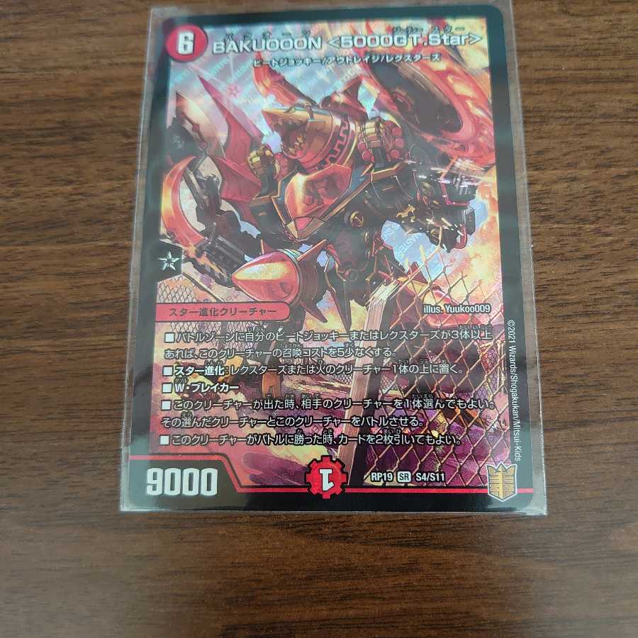 BAKUOOON <5000GT.Star> 1枚