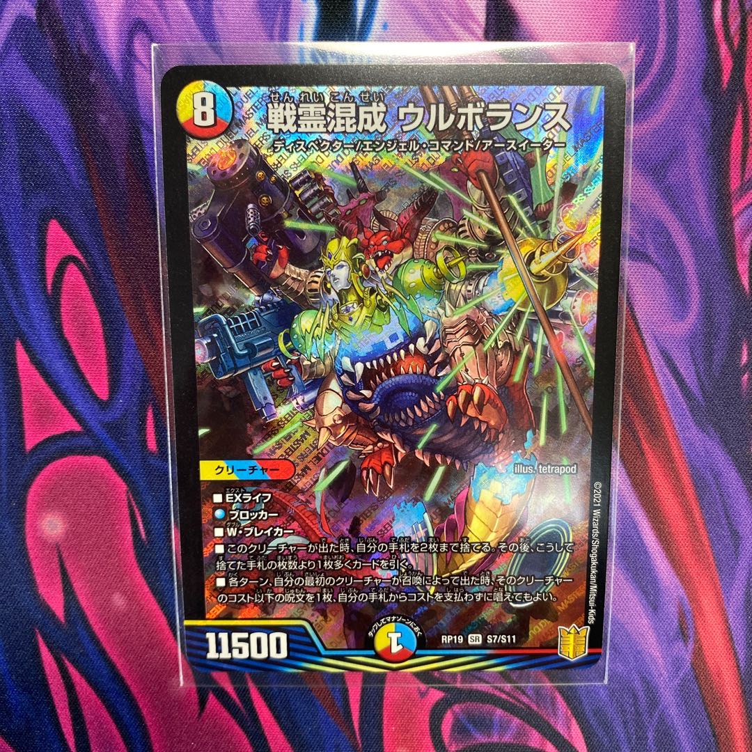 戦霊混成 ウルボランス SR