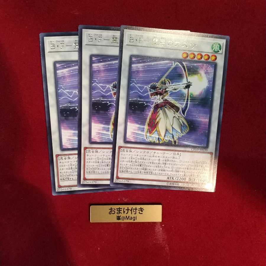 B・F-霊弓のアズサ レア