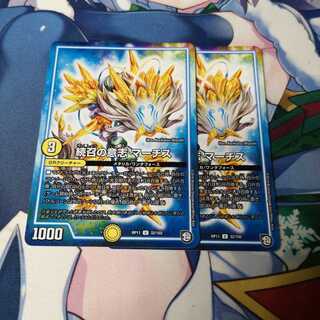 続召の意志 マーチス