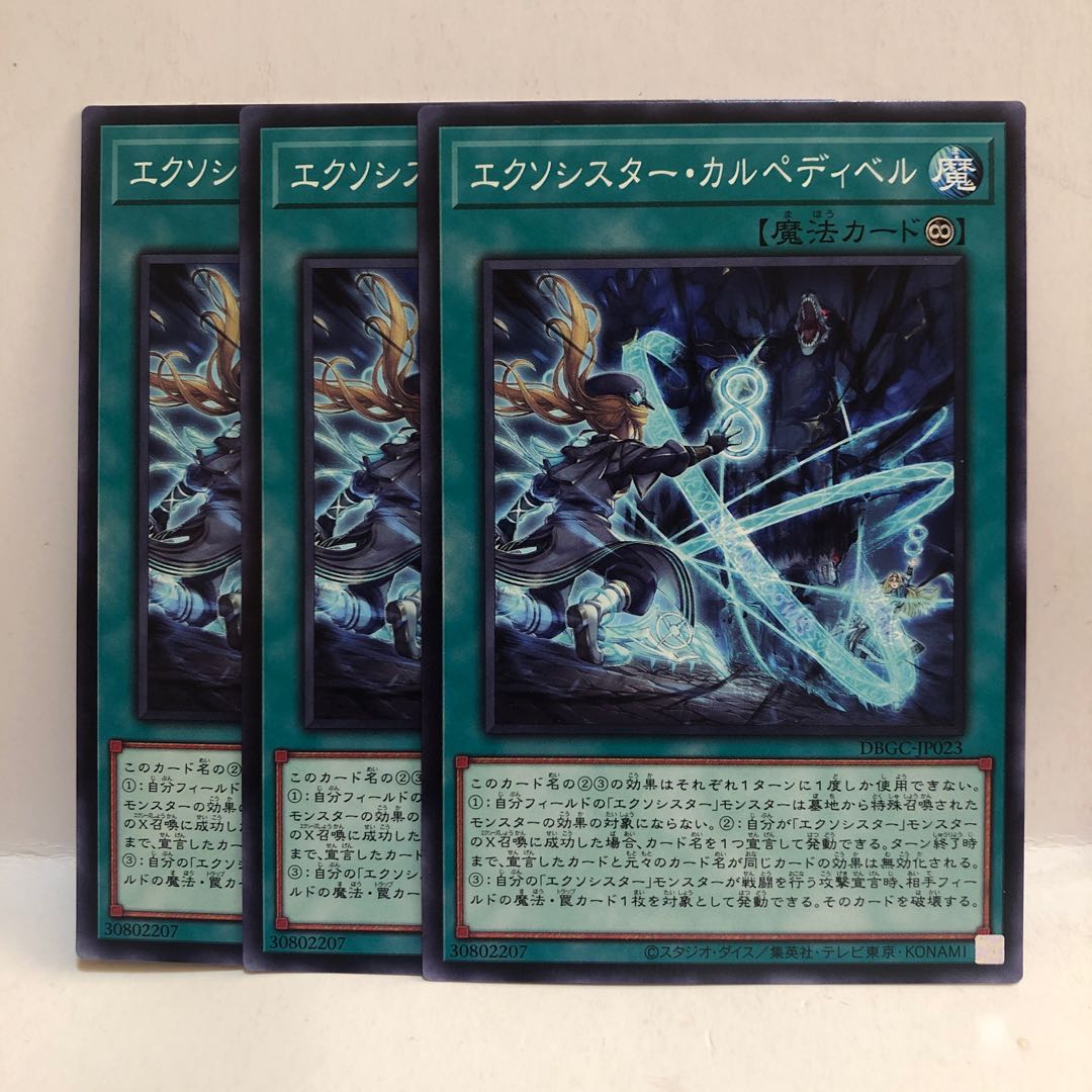 エクソシスター・カルペディベル　ノーマル　3枚　マホ子