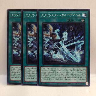 エクソシスター・カルペディベル　ノーマル　3枚　マホ子