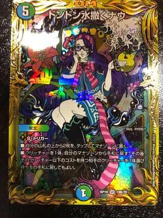 B Rare] [Free Shipping] Don Don Water Scatter Now (20th SP Rare Spec)