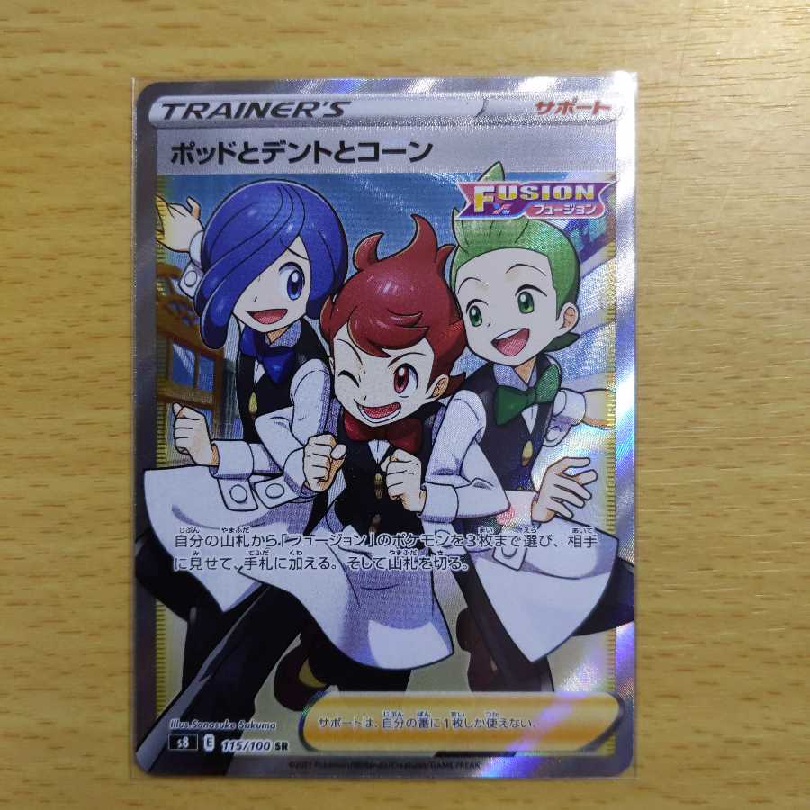 【26位？　ダストダス様専用】ポッドとデントとコーン SR、スクールボーイHR