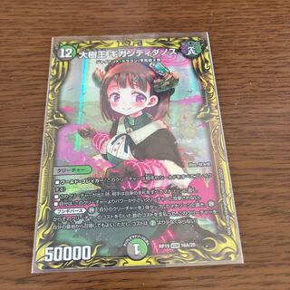 大樹王 ギガンディダノス(20thレア仕様)