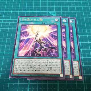 切り裂かれし闇3枚