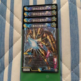 「雷光の聖騎士」 4枚