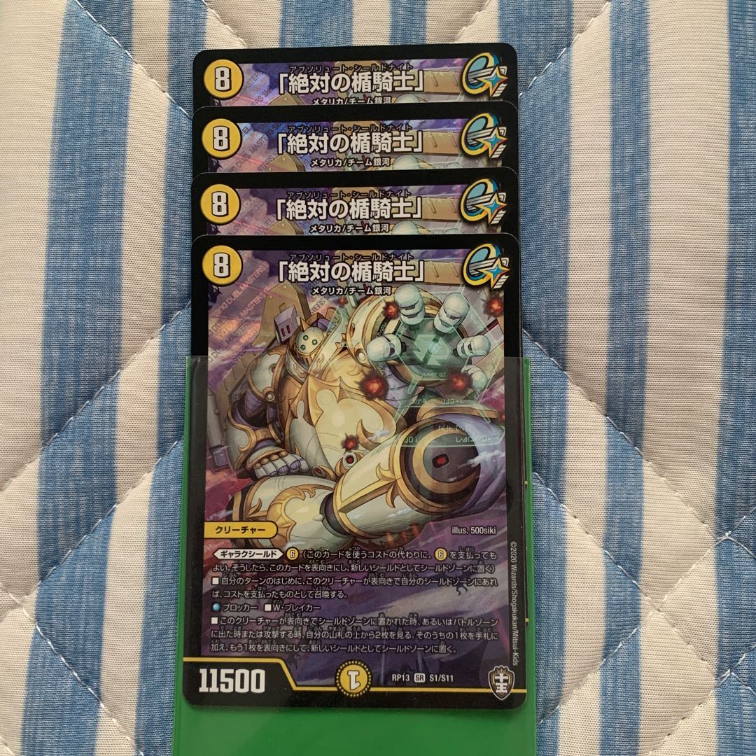 「絶対の楯騎士」 4枚