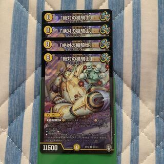 「絶対の楯騎士」 4枚