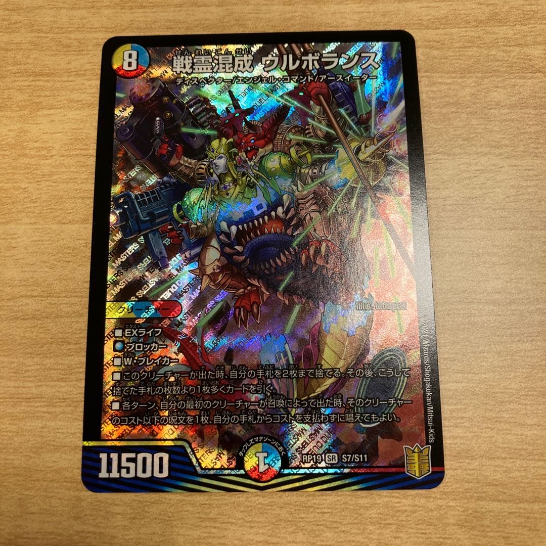 戦霊混成 ウルボランス