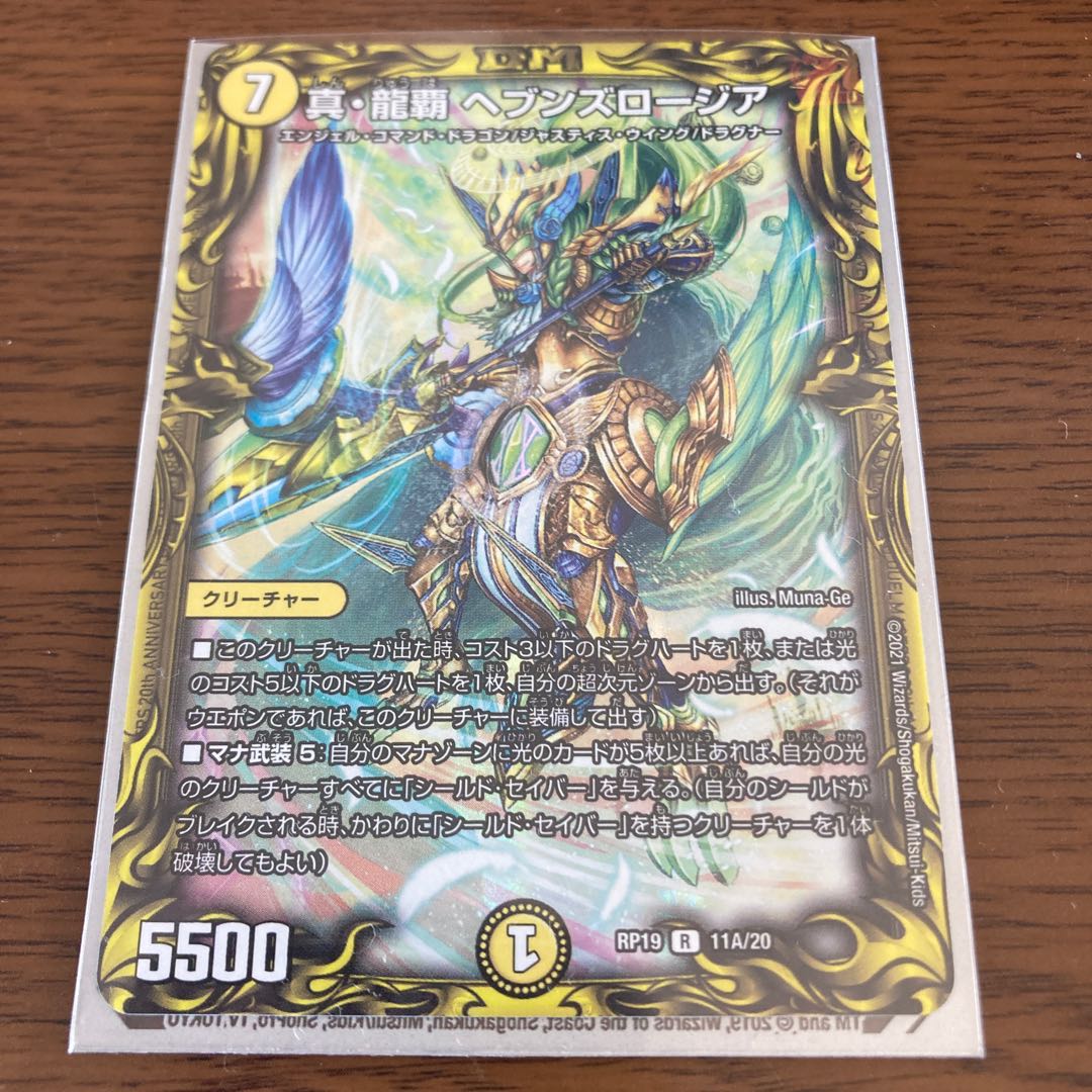 真・龍覇 ヘブンズロージア(20thレア仕様)