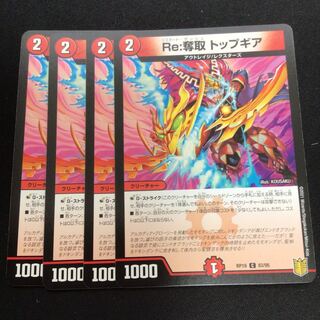 Re:奪取 トップギア