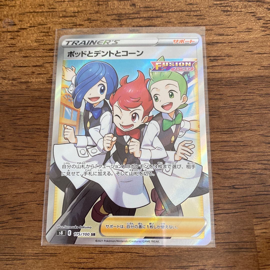 値下げ中★完美品【ポケカ】ポッドとデントとコーンSR