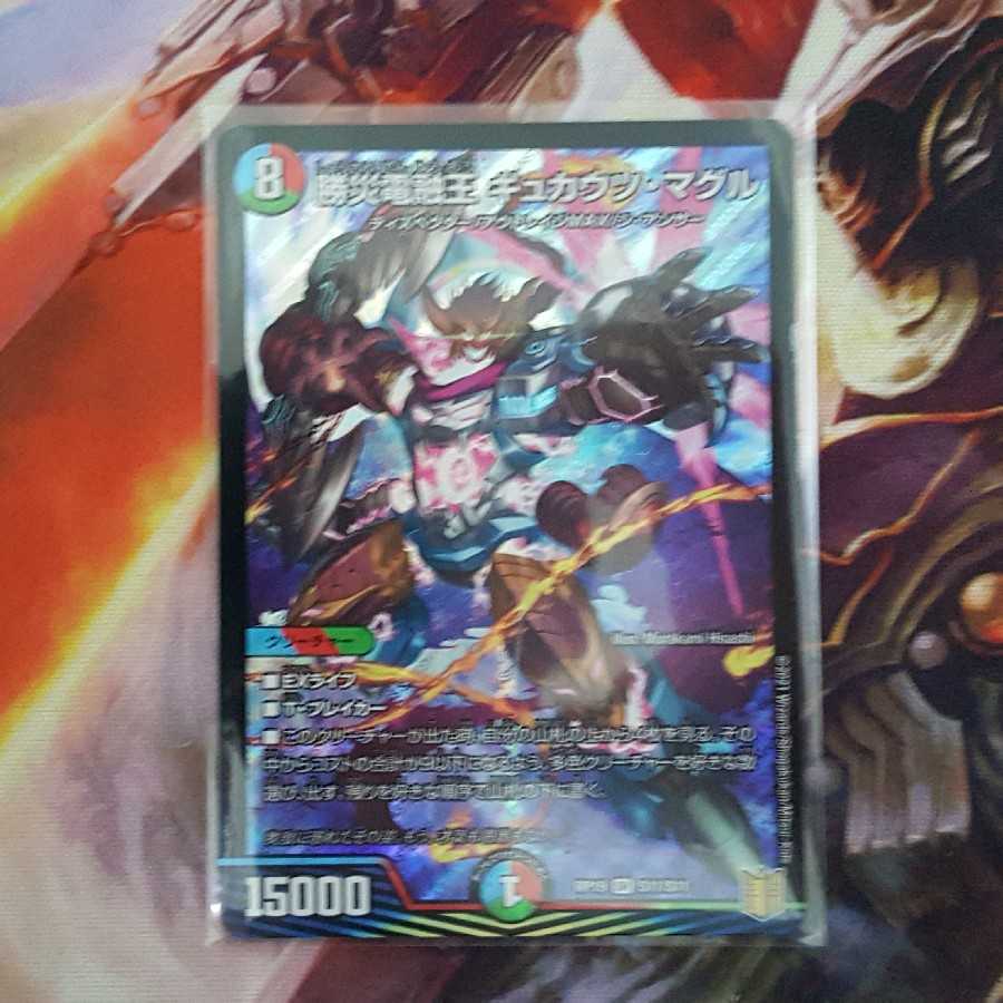 勝災電融王 ギュカウツ・マグル SR