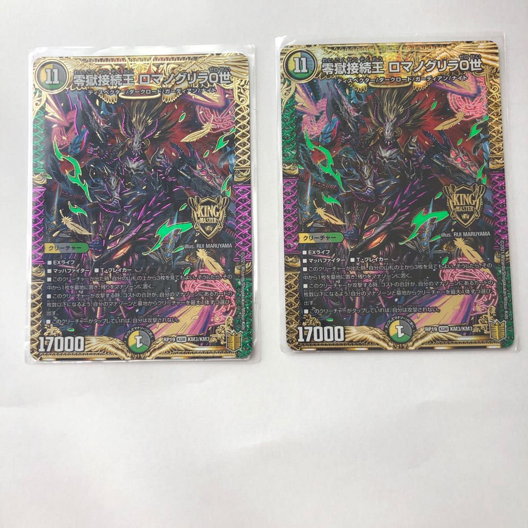 Zero Hell Connection King Romanogrilla 0