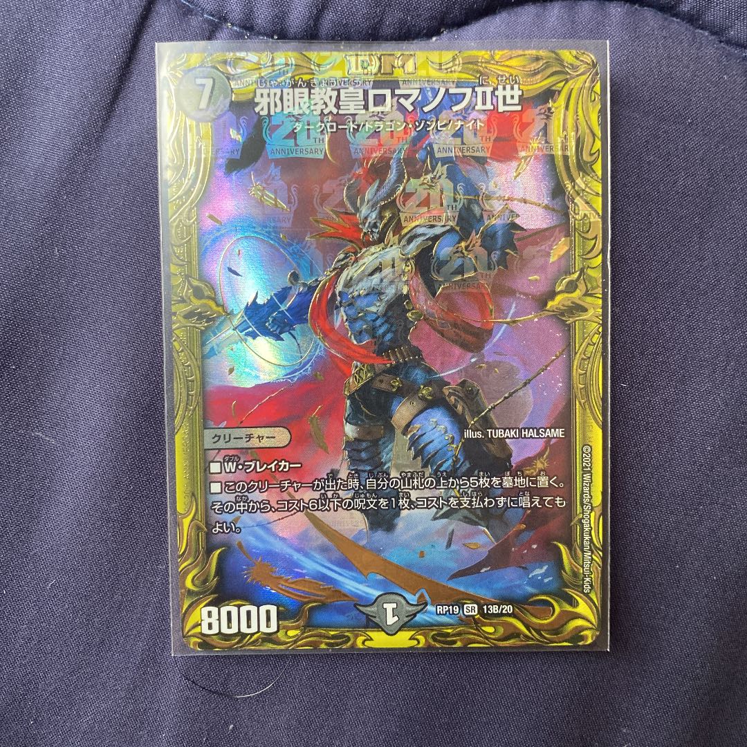 Evil Eye Pope Romanov II