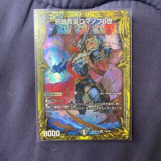 Evil Eye Pope Romanov II