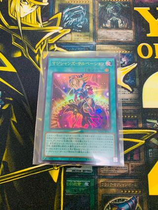 遊戯王　マジシャンズサルベーション　サルベーション