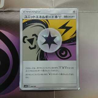 ユニットエネルギー雷超鋼