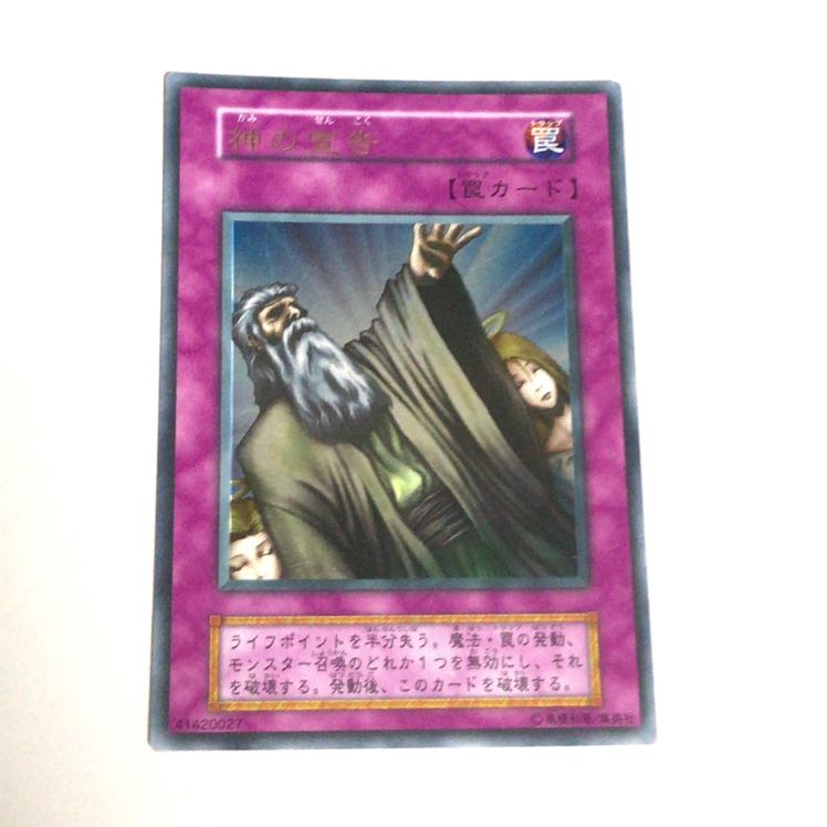 神の宣告 初期 ウルトラ ホイルずれ