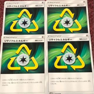 リサイクルエネルギー 4枚