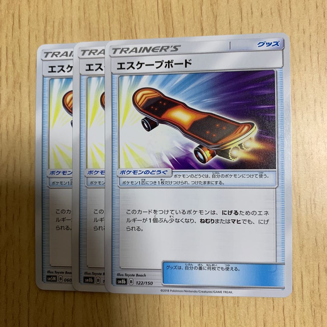 エスケープボード 3枚