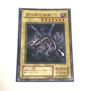 遊戯王 真紅眼の黒竜 ウルトラ