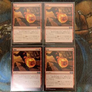 MTG 燃焼 日本語 4枚