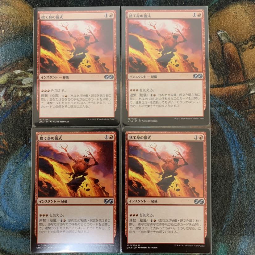Mtg 捨て身の儀式 日本語 4枚の通販 てにをは プロフ確認お願いします Magi トレカ専用フリマアプリ