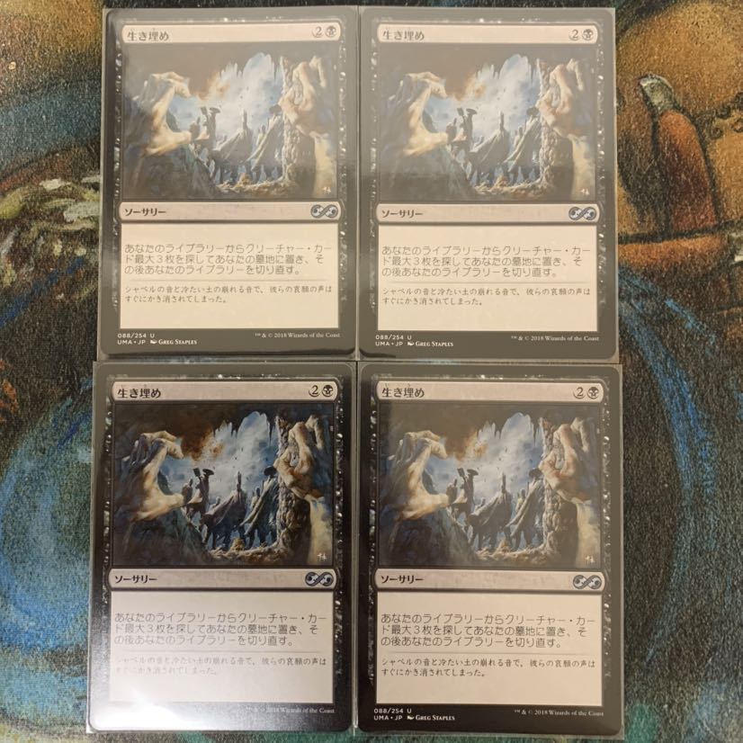 MTG 生き埋め 日本語 4枚