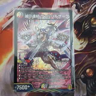 滅印連結 ヴァルハルザーク SR