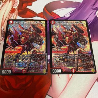 BAKUOOON <5000GT.Star> 2枚