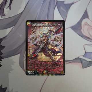 Ruined Seal Consolidation Vallharzak