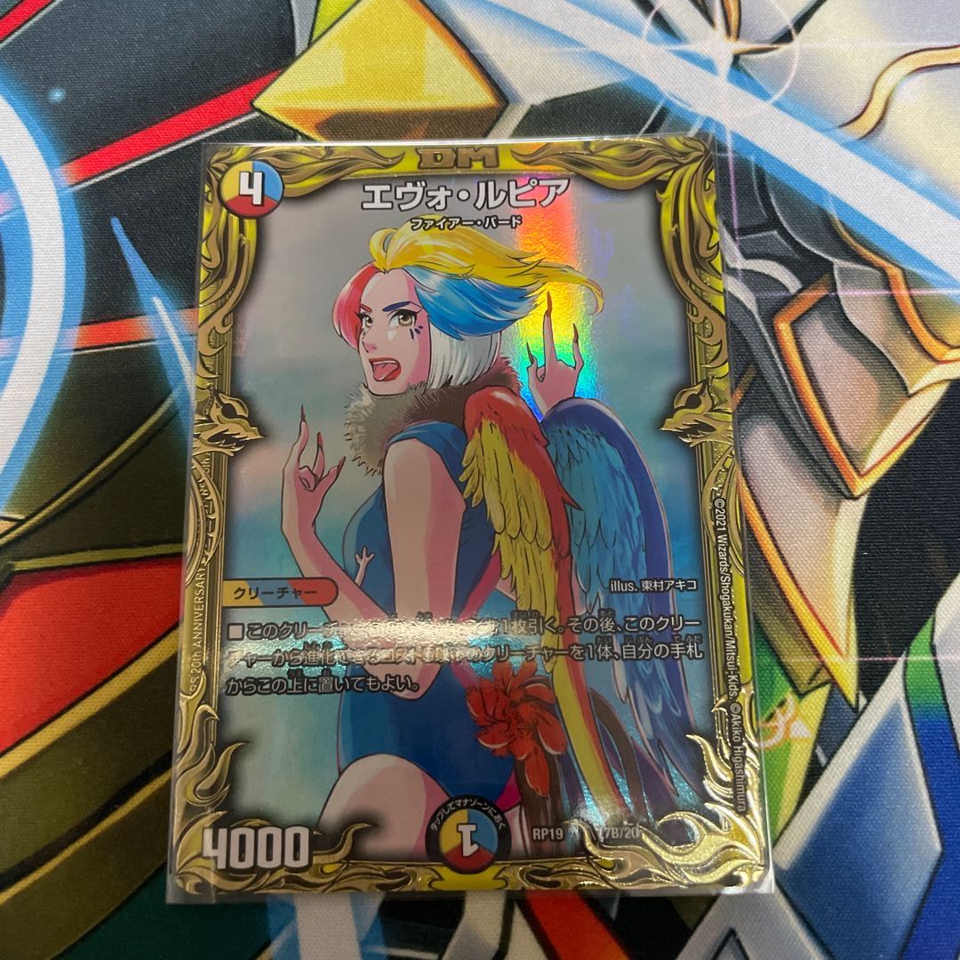 エヴォ・ルピア(20thSPレア仕様)