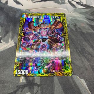 勝災電融王 ギュカウツ・マグル(20thレア仕様)