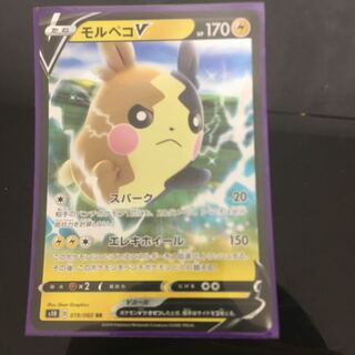 モルペコV