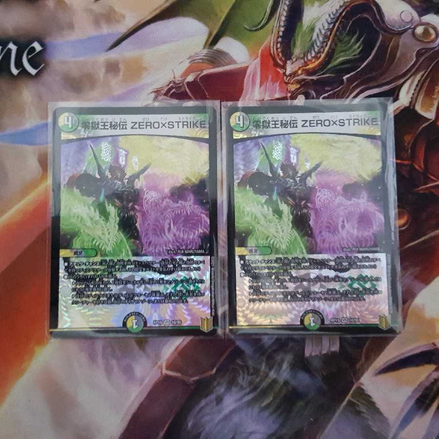 Zero Jigoku Ou Hiden ZERO x STRIKE