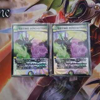 Zero Jigoku Ou Hiden ZERO x STRIKE