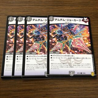 ダムダム・ジョーカーズ