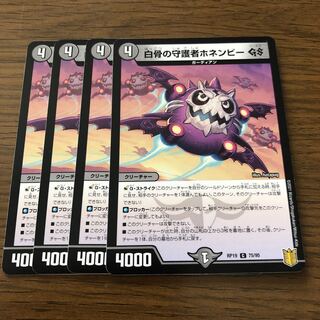 白骨の守護者ホネンビーGS