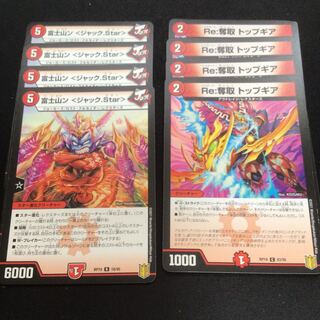 Re:奪取 トップギア