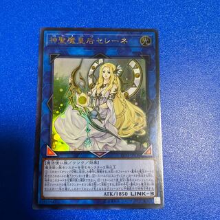 神聖魔皇后セレーネ ウルトラレア