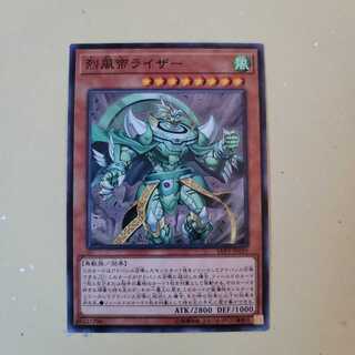 烈風帝ライザー N