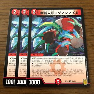 斬斬人形コダマンマGS