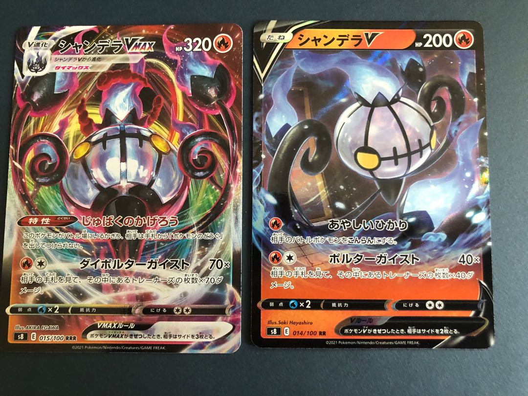 ChandelureVMAX & ChandelureV Set